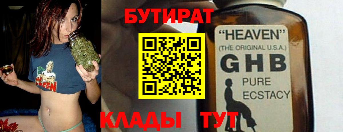 Бутират 99%  Вход с VPN  Избербаш 