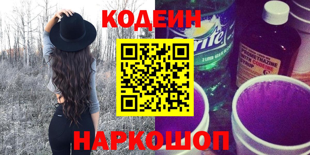 Кодеиновый сироп Lean Purple Drank Избербаш