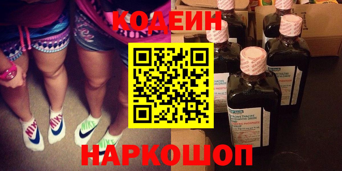 Избербаш  Codein Purple Drank  Вход с VPN 