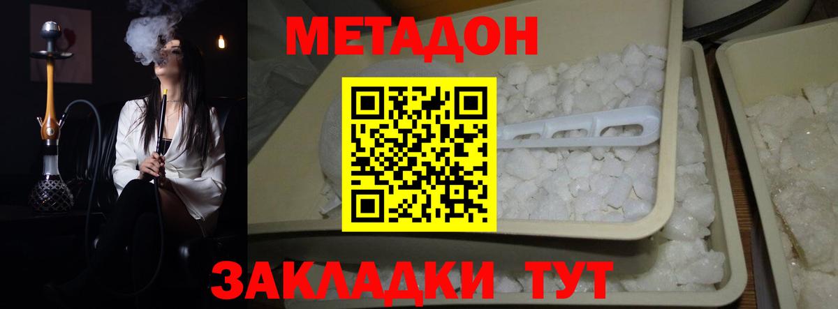 Метадон белоснежный Избербаш